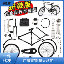 自行车模型28二八大杠组装摆件仿真合金怀旧复古单车diy拼装玩具