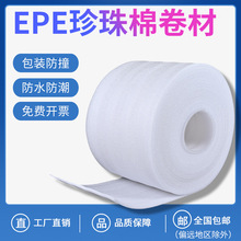 防撞 epe珍珠棉包装膜搬家保护材料减震易碎品快递填充打包泡沫卷