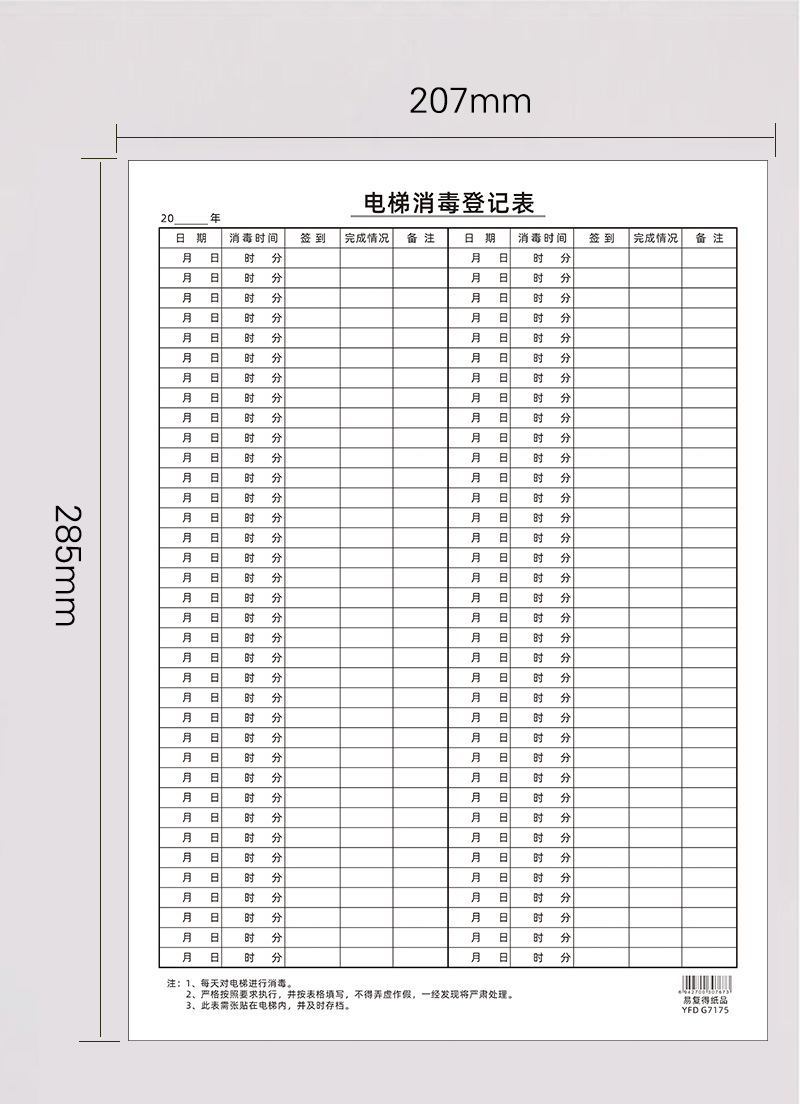 易复得电梯消毒登记表单位公司酒店卫生记录本消杀台账本印刷定做