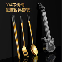 304不锈钢便携餐具套装叉勺筷三件套吉他创意餐具礼品户外便携