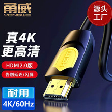 甬威 hdmi线 2.0版4K60Hz高清HDMI公对公电视电脑投影仪音视频线