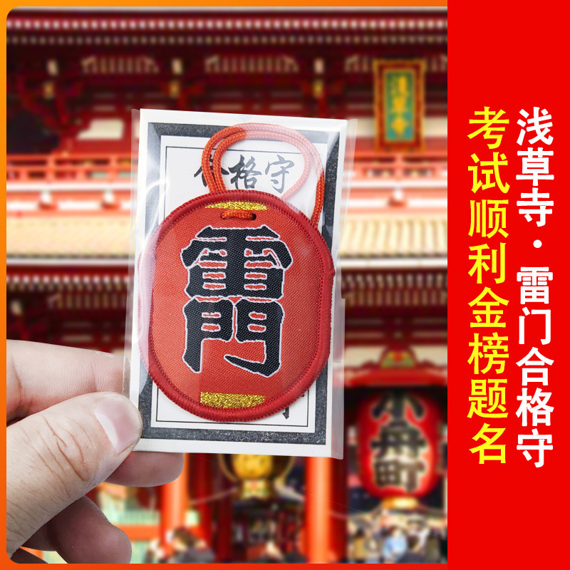 日本小御守-日本小御守厂家,品牌,图片,热帖-阿里巴巴