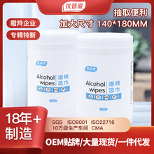 可加工优普爱桶装湿巾含酒精30%100片桶装湿巾酒精湿巾批发