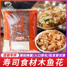 丰滋雅木鱼花 500g 寿司料理木鲣鱼片柴鱼片轻食沙拉材料章鱼小丸