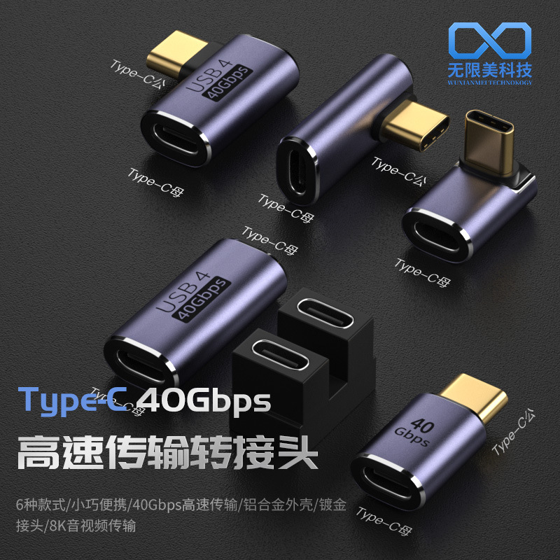 typec公转type-c母转接40GB立体弯头 适用雷电3全功能 U型 PD100w