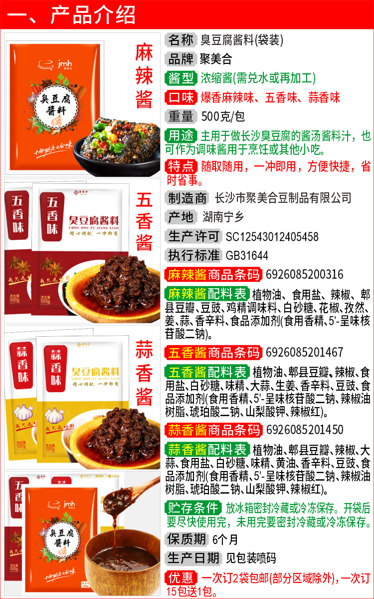 长沙臭豆腐酱汁配料表图片