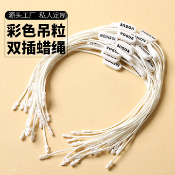 服装潮牌吊牌公版吊粒定 做现货通用韩国蜡绳黑色挂绳桔色吊绳