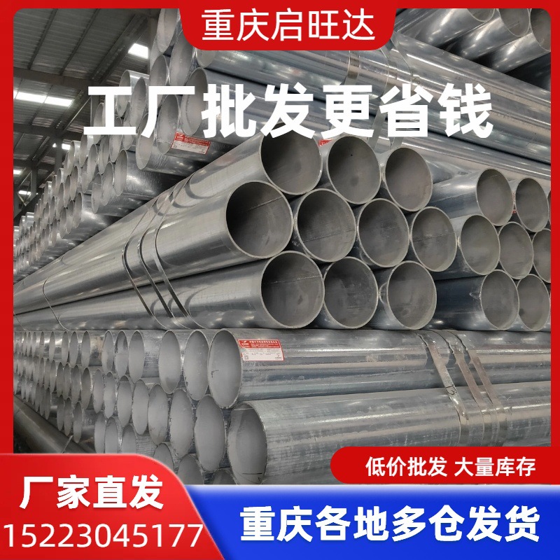 重庆天虹友发国强镀锌管空心圆管热镀锌管 热镀锌钢管DN100 150消