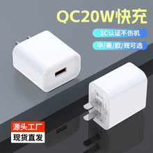 3C国标QC20W手机直充充电器USB快速充电头QC3.0电源适配器批发