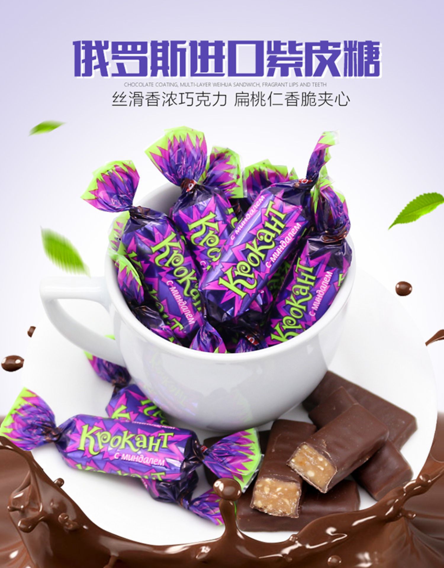 俄罗斯紫皮糖原装巧克力糖果喜糖果休闲零食品婚礼伴手礼500g