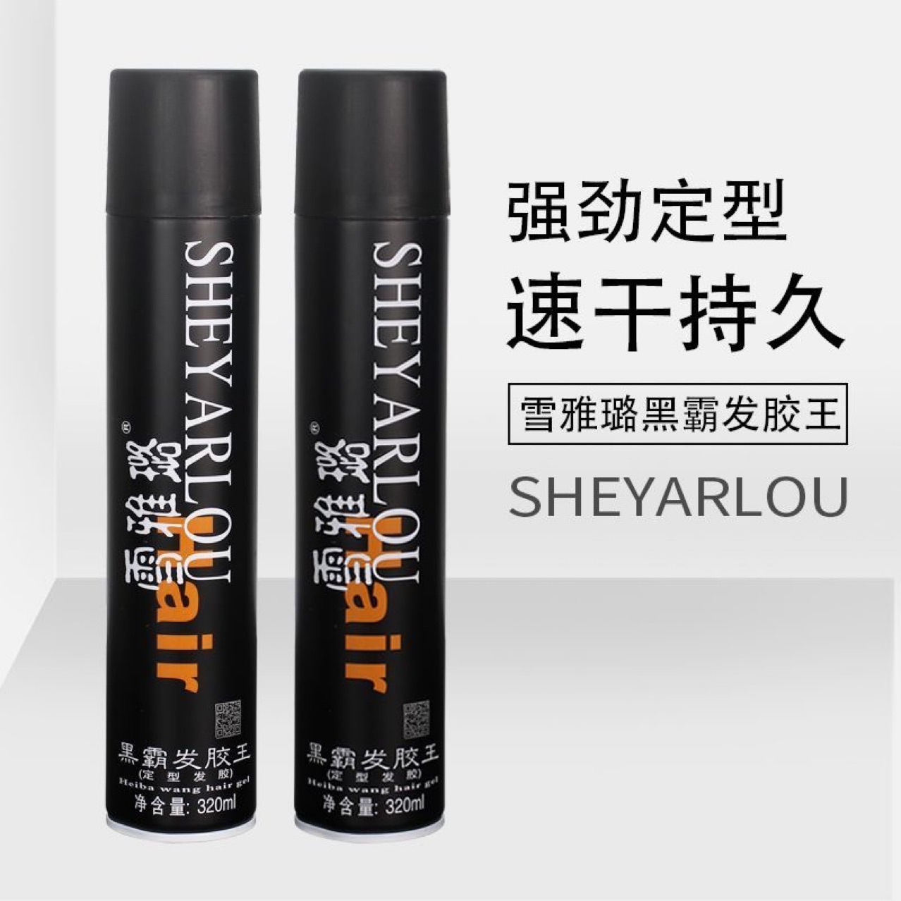 雪雅璐发胶定型喷雾啫喱水头发造型清胶香男士持久蓬松-阿里巴巴