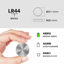 LR44/AG13碱性 1.5V电子产品 水质笔 土壤检测仪  玩具等消耗电池