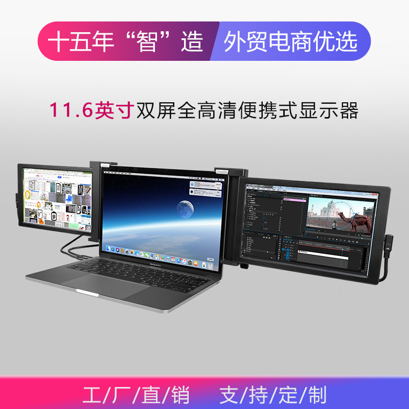 6英寸双屏便携式显示器笔记本扩展屏外接显示屏股票程序副屏