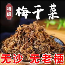 绍兴梅干菜商用干货梅干菜农家自制干货扣肉烧饼梅干菜