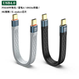 usb4数据线type-c全功能雷电4双头扁线pd240w快充线40GB传输硬盘