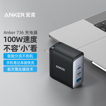 Anker安克氮化镓充电器100W多口快充大功率小体积手机笔记本平板