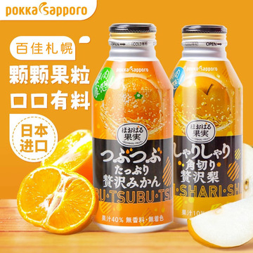 日本进口pokka博卡札幌百佳橙汁高颜值柑橘果肉果汁40%饮料整箱