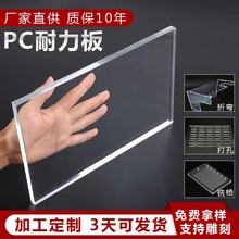 PC板加工激光雕刻打孔折弯机械罩子硬板有机玻璃透明耐力板3mm5mm