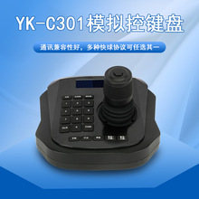 广州邮科模拟控制键盘485信号迷尔车载摇杆控制器 YK-C301