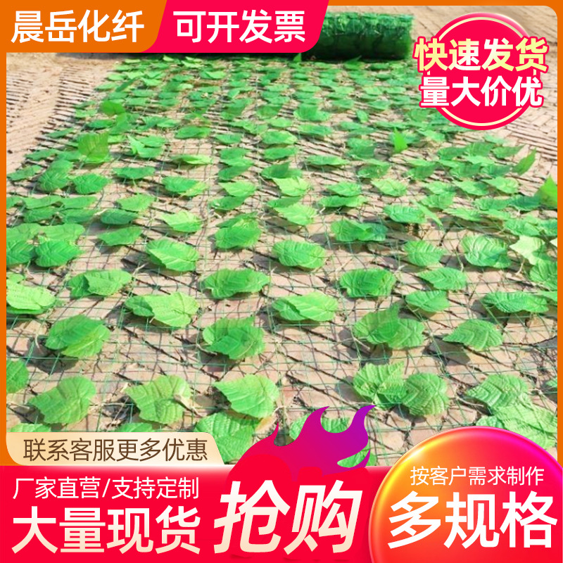 Camouflage Net Hillside Protection Green Leaf Net Artificial Green Leaf Net Ivy Cover Net Mine Cover Camouflage Net