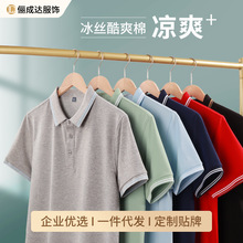 夏季冰丝工作服翻领polo衫定制工装 200克短袖广告文化衫订制logo