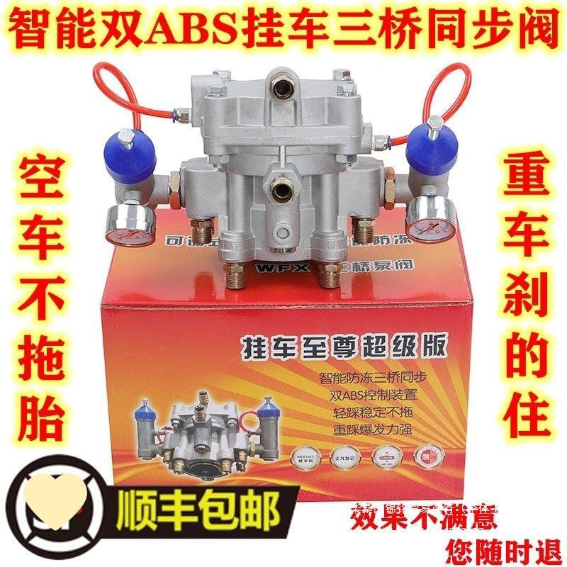 半挂车制动泵防冻abs刹车泵阀三桥同步阀智能总成可调增压继动阀