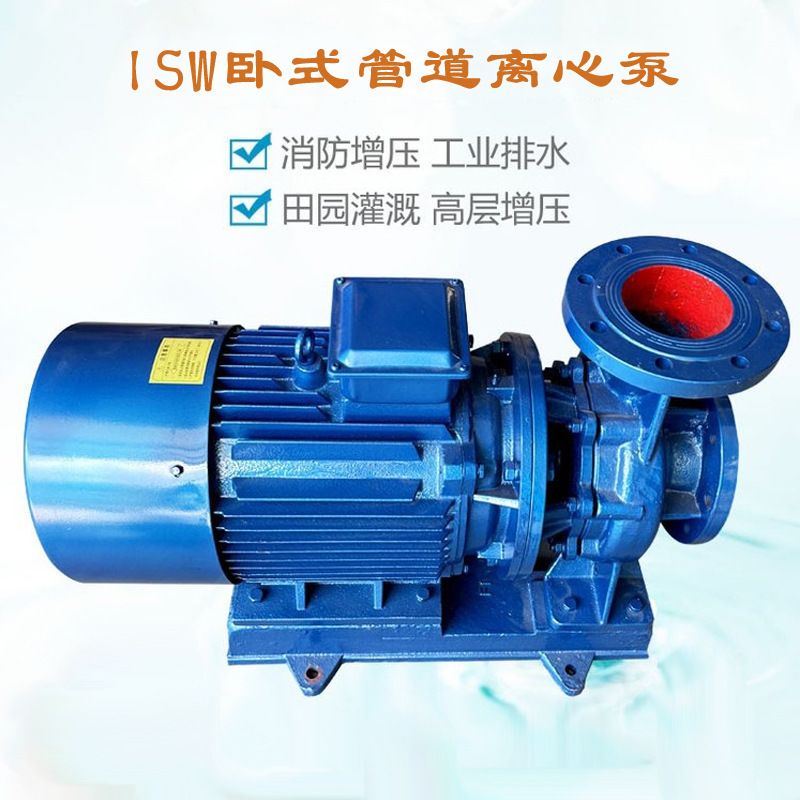 ISW型管道泵离心泵高温热水循环增压泵防爆变频不锈钢铸铁材质