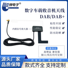 汽车天线dab收音天线贴片天线车载收音机天线车载FM天线车用天线