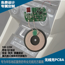 车载无线充电器控制主板汽车改装快充PCBA模组供电发射端接收模块