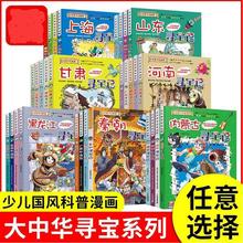 大中华寻宝记系列全套书30册小学三四五六年级课外阅读书漫画科普