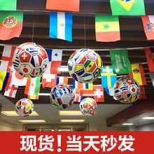 世界杯足球装饰品体彩店国旗球串旗酒吧橱窗客厅氛围主题布置用球