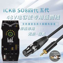 ickb so8声卡专用电容麦克风音频线48V电源线L9高屏蔽线材配件2米