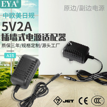 加工定制5V2A电源适配器 机顶盒路由器电源 3C认证PSE认证适配器