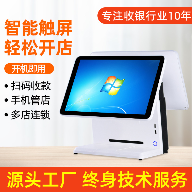 酷睿i3i5触摸双屏收银机一体机超市便利店烟草pos餐饮奶茶店系统