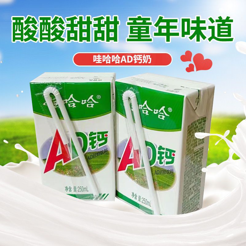 【ad钙奶】娃哈哈香浓ad钙奶250ml儿时记忆整件发货-阿里巴巴
