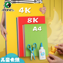 马利彩色卡纸4k8k手工diy幼儿园美术专用8开4开折纸黑色白色彩色