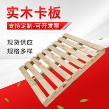 熏蒸消毒IPPC标识实木托盘木托地台板木卡板可出口规格支持定 制