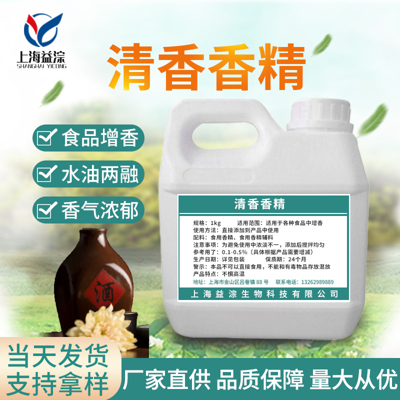 批发清香酒香精 清香型白酒香精 勾调白酒用香精香料 1kg一件代发