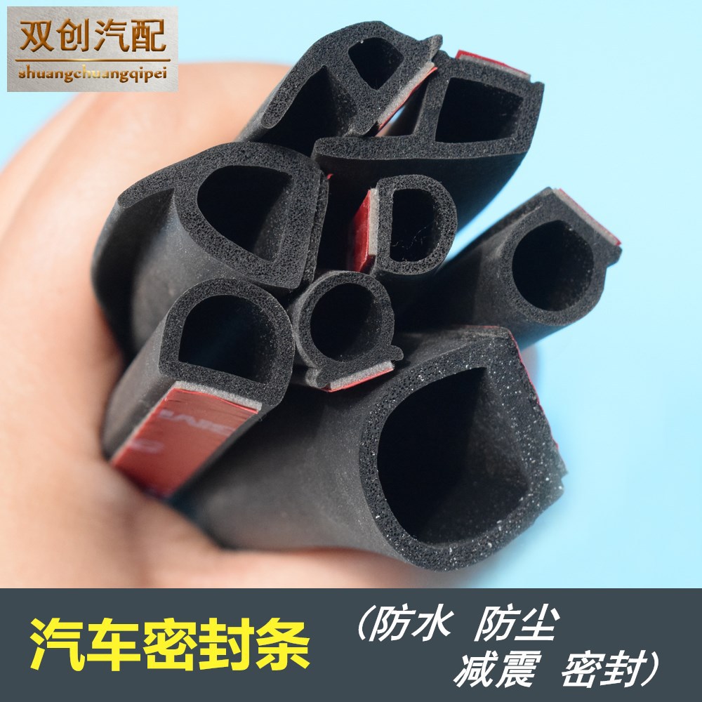 大p型汽车车门边密封条隔音条车用缝隙防水防尘胶条 通用外饰用品