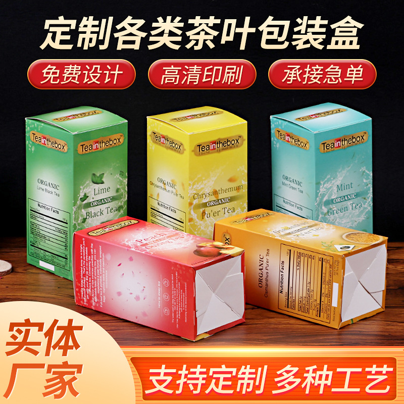 定 制批发各类茶叶彩印包装盒礼品花茶食品彩盒通用折叠包装纸盒