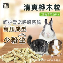 宠物兔子垫料吸臭木粒兔兔龙猫豚鼠吸水除尿砂代木屑垫材厕所用品