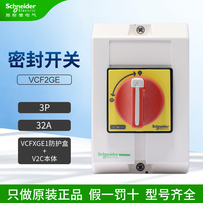 施耐德密封式负荷开关vcf2ge 隔离开关3p 32a电器柜主控挂锁-阿里巴巴