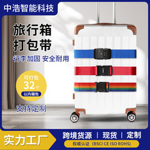 厂家直销打包带旅行捆绑带 打包带行李箱 旅行出差行李箱托运绳