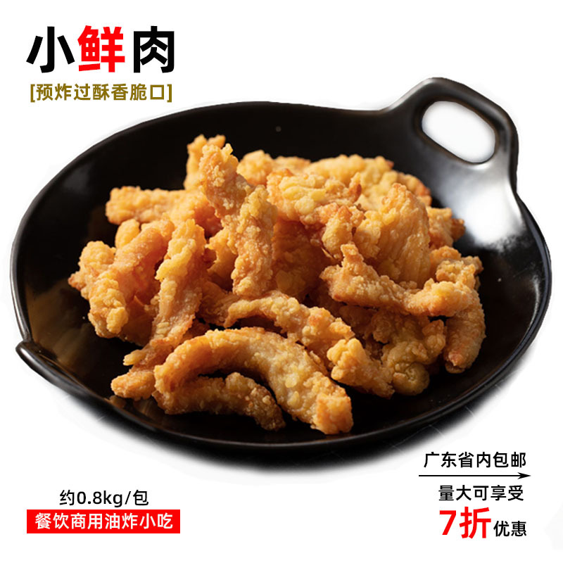 鸡柳商用半成品小鲜肉冷冻油炸鸡肉条外卖快餐店食材批发无骨鸡柳