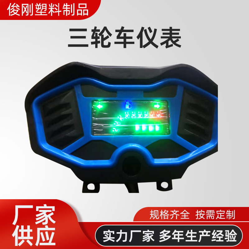 电动三轮车仪表盘总成通用液晶显示屏电瓶车改装配件电量表速度表