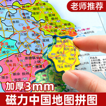 中国地图拼图磁力世界地图儿童地球仪3d立体拼图启蒙小学生初中薇