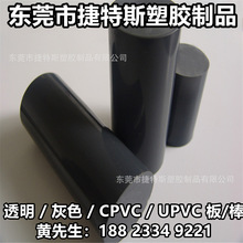 UPVC棒 全新料聚氯乙烯PVC棒材 灰色耐酸碱cpvc棒料直径10-300mm