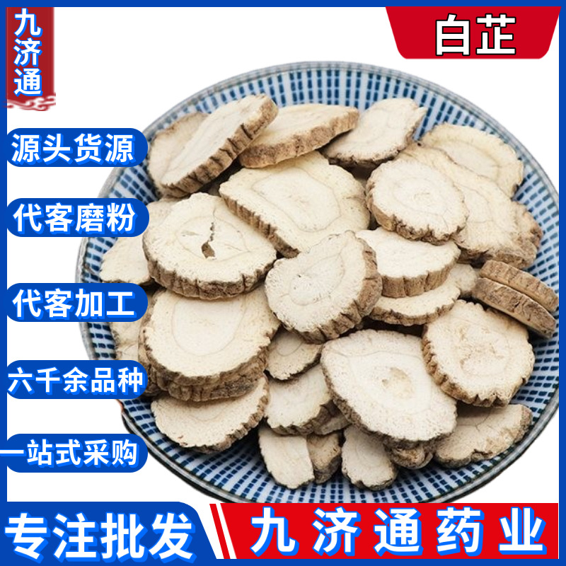 中药材批发白芷无硫白芷片白芷粉四川白芷片白止川白芷白芷香料白