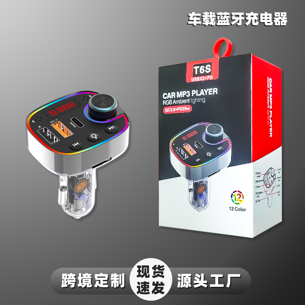 t6s车载mp3播放器5.3蓝牙qc3.