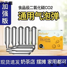 气泡水机苏打水食用二氧化碳小钢瓶汽水蛋加强型气泡弹